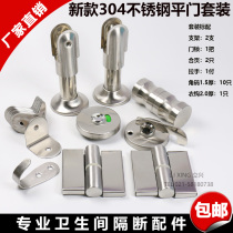 Public health partition accessories set toilet toilet partition door hinge hardware 304 stainless steel thickened