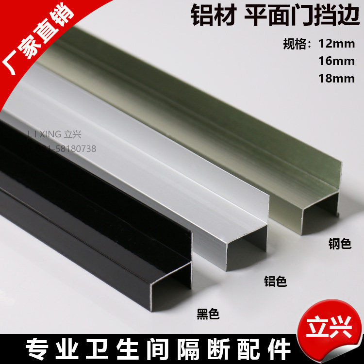 Powder room partition accessories aluminum alloy thick door flange h-shaped partition door side strip 12 16 18MM