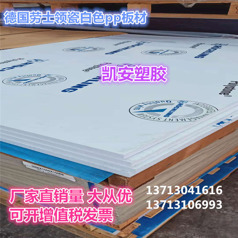 Laser-collar porcelain white pp plate food grade upe acid-resistant and alkaline-resistant imported German colour polypropylene plastic plate