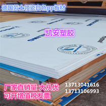 Labor collar porcelain white pp sheet food grade upe acid and alkali resistance imported German natural color polypropylene plastic sheet