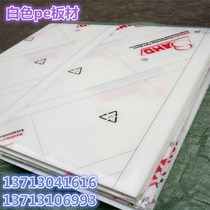 White pure pe plate custom pad polyethylene hard plastic PP rubber plate zero-cut wear-resistant nylon board processing custom