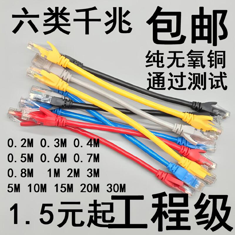 High-Speed Category 6 Broadband Cable, Gigabit Cat6, All-Copper 0.2 0.3 0.4 0.5 1m Network Patch Cord, Category 7 Network Cable