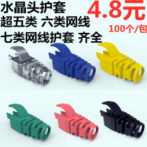 Super Class 5 network cable Crystal Head sheath RJ45 six class Gigabit 7 class 6 special-shaped network protective cover plastic claws