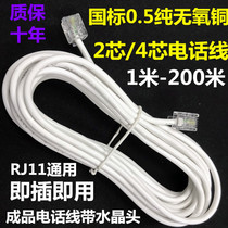 Finished telephone line 2-Core 4-core national standard 0 5 pure copper landline phone jumper four-core outdoor fixed-phone cable