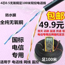 Xunlian Express 4-core telephone line 100 m four-core 0 5 outdoor Black 4-core pure copper twisted pair can be used as network cable