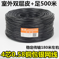 Chengzhong Village Community Broadband 4-core 500 m Network Wire Copper Clad Silver 058 Core Waterproof Tensile Stable Transmission 180 m