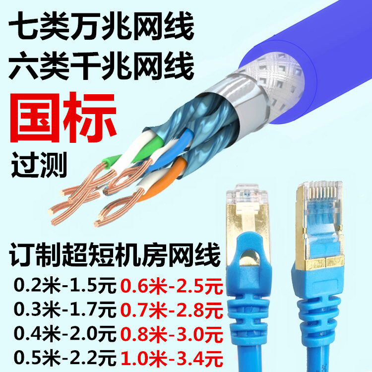 Class 7 10 Gigabit Class 6 Gigabit network cable Oxygen-free copper Class 6 finished computer network cable 0 2 0 3 0 5 1 3 meters