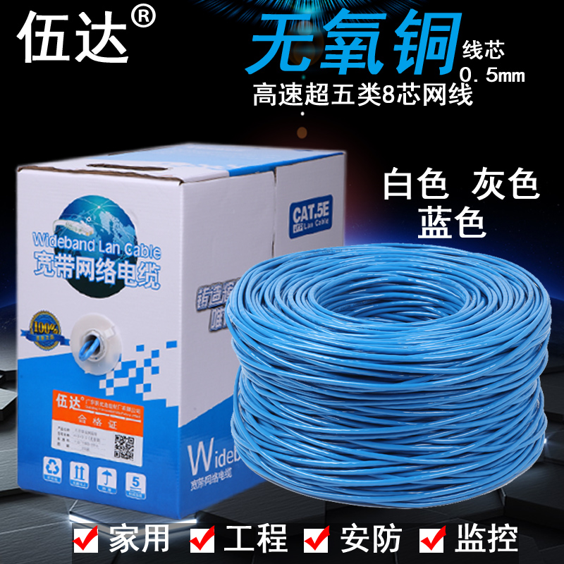 High-speed super five network cable pure copper CAT5e oxygen-free copper 300 meters 8-core computer network cable monitoring home twisted pair