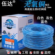  High-speed super five network cable pure copper CAT5e oxygen-free copper 300 meters 8-core computer network cable monitoring household twisted pair