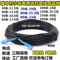 2 Steel wire communication fiber optic cable finished single-mode leather wire pigtail fiber jumper sc-sc telecom class 30 meters