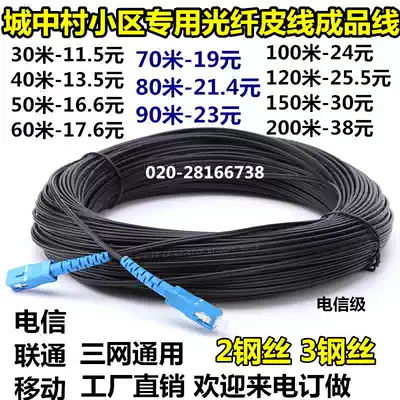 2 Steel wire communication fiber optic cable finished single-mode leather wire pigtail fiber jumper sc-sc telecom class 30 meters