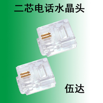 Wuda pure copper 6P2C RJ11 telephone Crystal Head two core telephone line Crystal Head 100
