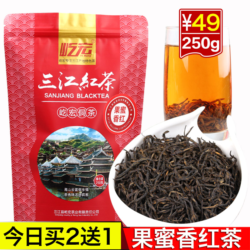 Buy two and send one alpine original ecology Sanjiang red tea fruit honey fragrant Guangxi Liuzhou Milk tea Golden Jun Brow Spring Tea Bulk