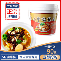 Anhui Taihe plate fabric base authentic beef plate seasoning noodle halogen hotel catering canteen special 2 5KG