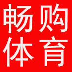 畅购体育