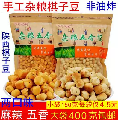 Today Zhaolihui Chess Bean Shaanxi Special Products Liquan Zhaohui miscellaneous grains five fragrant bun spicy bun bean 400g