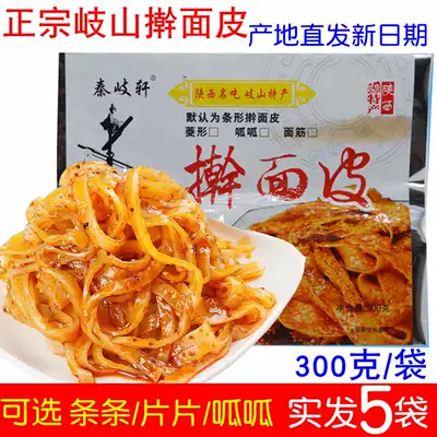 Shaanxi Baoji Qishan rolling noodle skin 300 grams diamond-shaped tablets Pipivaciphdol 5 bags of spicy sour and spicy cold skin