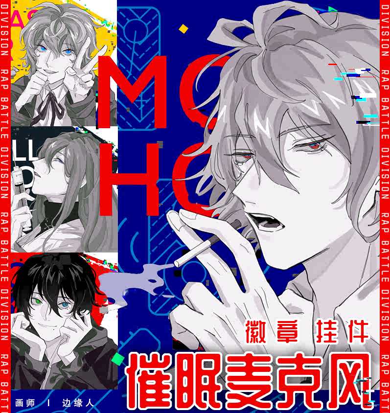 催眠麦克风方卡明信片素面镭射徽章山田一郎碧棺左马刻饴村乱数