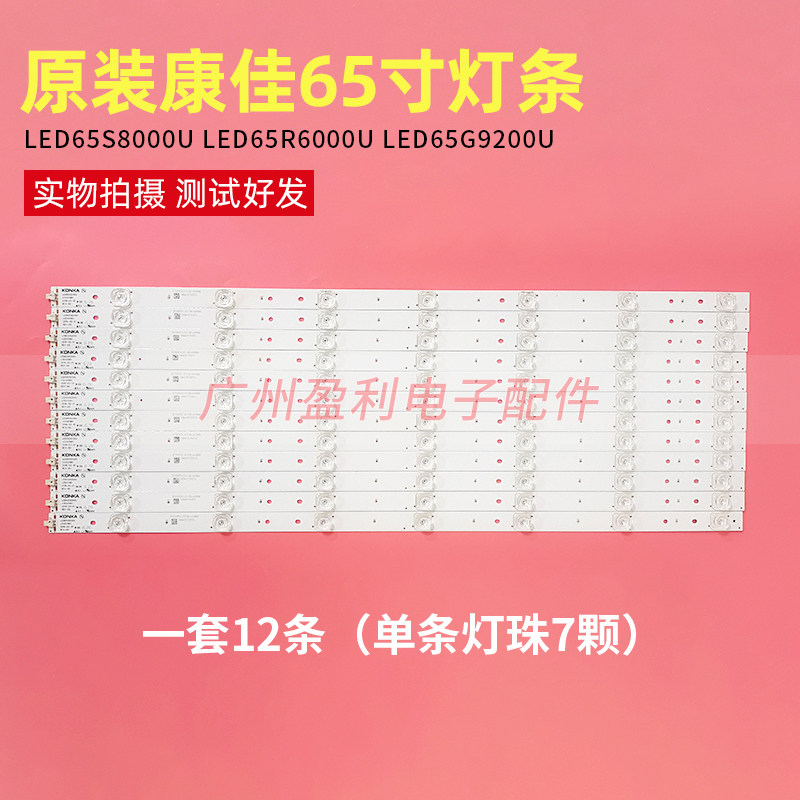 Kangjia LED65G9200U original lamp strip 65S8000U 65R6000U 35021883 35021961 aluminum