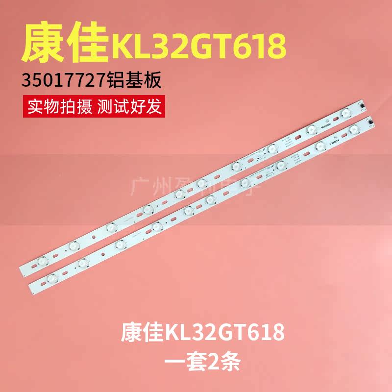 Original Kangjia 32 inch LED TV KL32GT618 light strip 35017727 aluminum plate 2 strips 10 lamp 6V set of test-Taobao