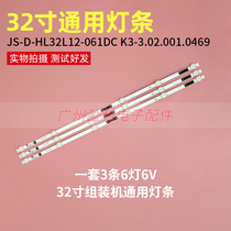 32 inch light bar universal universal LCD JS-D-HL32L12-061DC K3-3 02 001 0469 3X6