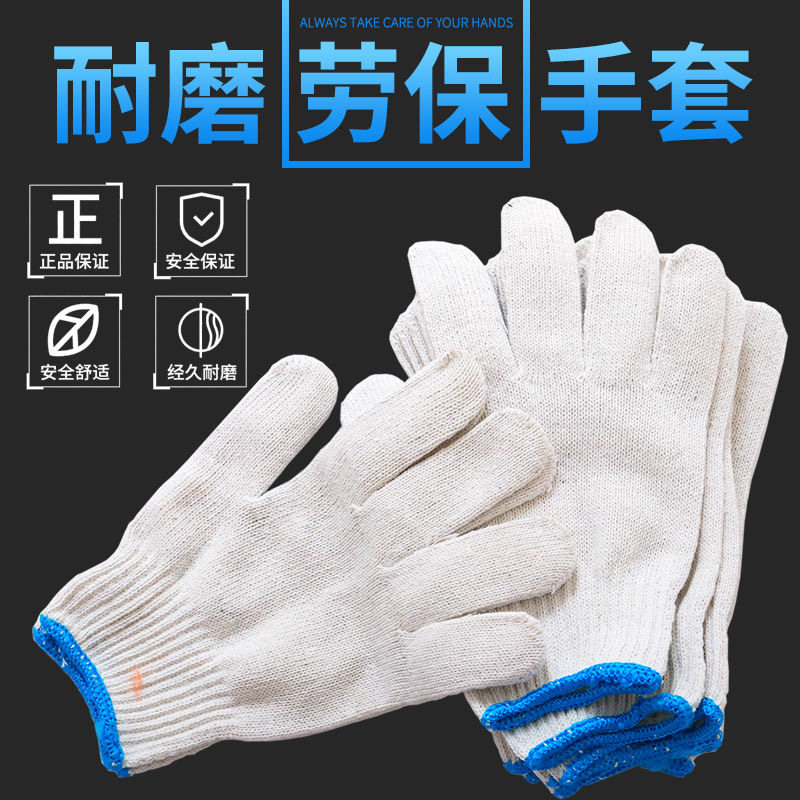Labor insurance cotton thread gloves 60 pairs of 24 pairs of work protection wear-resistant thickened auto repair site work white thread cotton yarn gloves