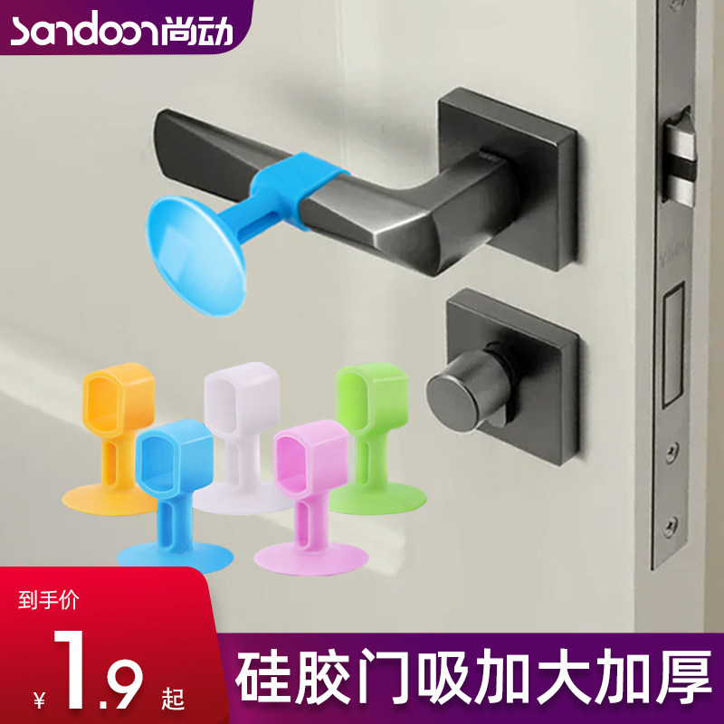 Door suction silica gel free to punch new door handle Anti-collision cushion door bumper touch floor suction make-up room suction wall door top door resistance
