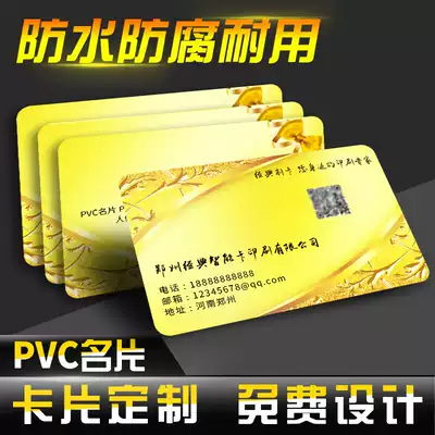 Business card making custom-made creative high-grade personality PVC waterproof double-sided pearlescent plastic free design customized customization