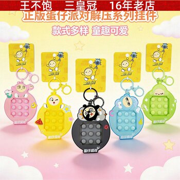 Genuine eggman party decompression pendant keychain press bubble maze educational toy cute bag pendant gift