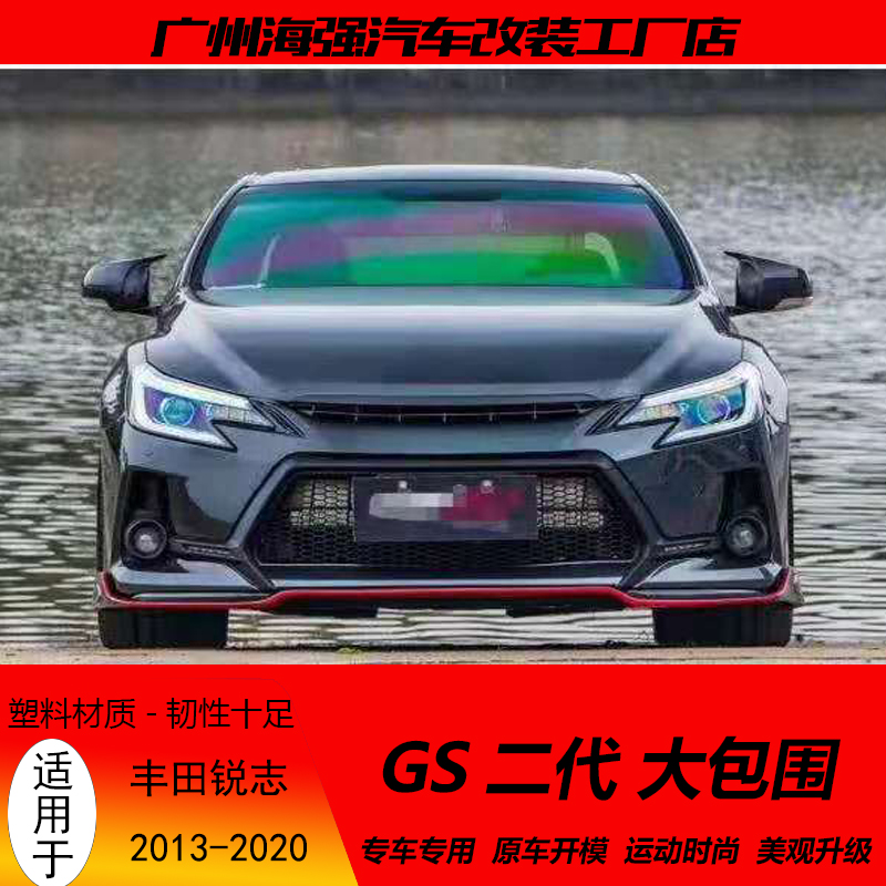 Suitable for 10121314 new and old REIZ modified big surround GS second generation big surround GR18 Mona Lisa front lever