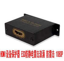 HDMI device protector game console TV ESD anti-static lightning surge grounding lightning protection 4K