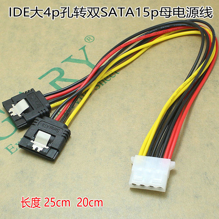 SATA hard drive power cord wire 4p hole IDE to SATA serial port one - two computer connection wire connector