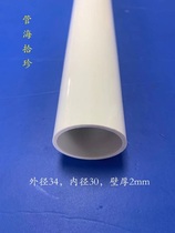 Constant manufacturer straight for PVC tubing profile plastic pipe hard pipe external diameter 34mm inner diameter 30mm