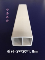 Constant solid PVC square pipe plastic pipe hard pipe PVC pipe profile 29*20*1 8mm