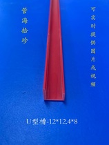 Manufacturer Direct sales positive square plastic pipe PVC tubing profile lines U groove 8 * 12 5 * 8 * 1 1mm