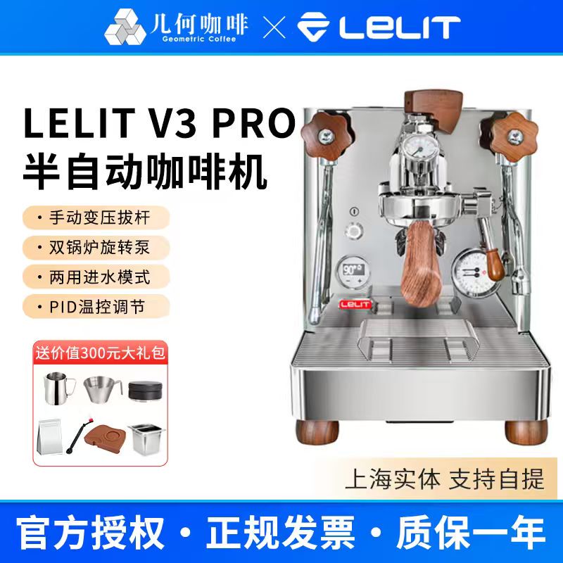 Lelit V3Pro Italian Pressure-Adjustable Lever Dual Boiler Rotary E61 Italian Commercial Coffee Machine