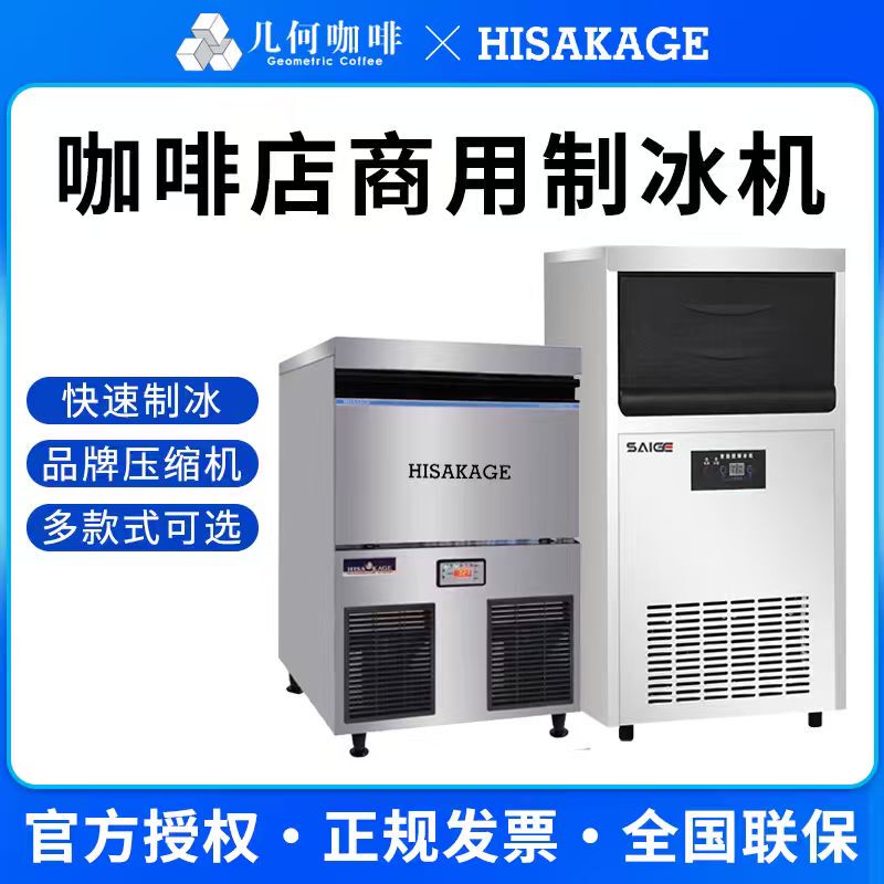 Jiu Jing Sai Ge Commercial Ice Maker Sc-100 for Small Coffee and Milk Tea Shops, Produces Large Ice Cubes