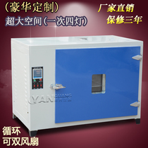 60*90*70 digital display intelligent blast drying oven car headlight oven demolition lamp change lamp oven hub oven