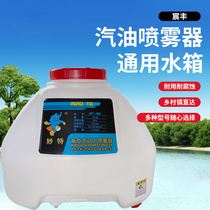 Gasoline sprayer water tank gasoline sprayer medicine box sprayer general accessories 30L25L water tank barrel