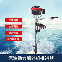 Marine gasoline engine thruster propeller propeller propeller gasoline outboard engine four-stroke underwater propeller