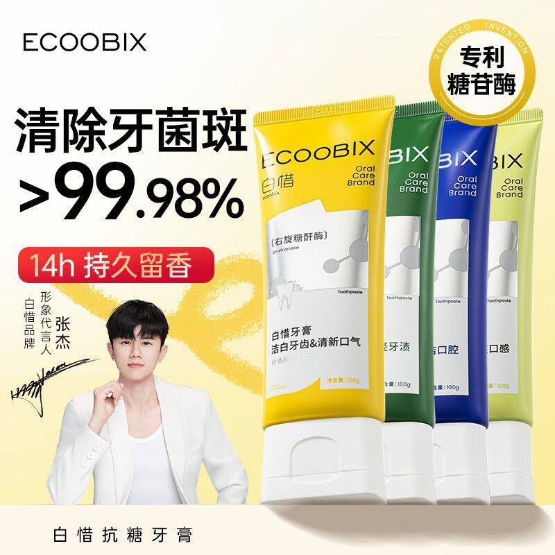 白惜牙膏正品官方旗舰店美白成人男女通用抗糖去白皙清新口气牙垢