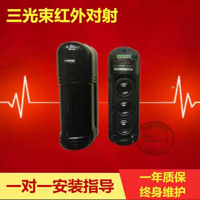 Ai Lifu Bosch 3 three-beam infrared pair-fire siren ABE50 100 150 200 250 m detector