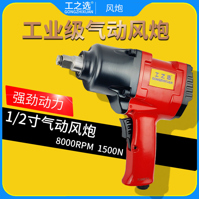 Worker's Choice Wind Cannon Pneumatic Wrench Powerful Tire Tool Small Wind Cannon Large Torque Wind Cannon Machine Industrial Grade Kubo