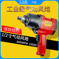 Work Election Wind Cannon Pneumatic Wrench Powerful Tire Tool Small Wind Cannon Big Torque Wind Cannon Machine Industrial Class Storm