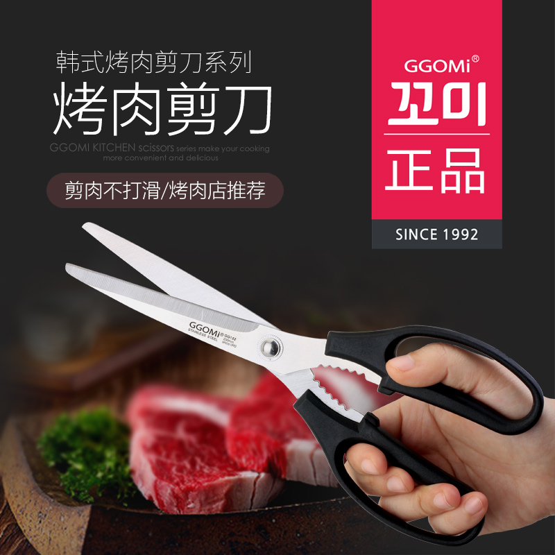 GGOMI scissors Korean barbecue scissors clip set Kitchen scissors Stainless steel scissors Household scissors