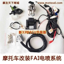 M9 Track-Sixth generation intelligent closed loop FAI motorcycle Honda Yamaha modified EFI upgrade system