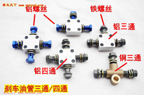 Motorcycle hydraulic brake hose brake hose steel wire modification three-way four-way