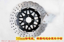 Motorcycle gs gn en modified floating disc chrysanthemum disc brake disc floating disc large diameter 310mm various flowers