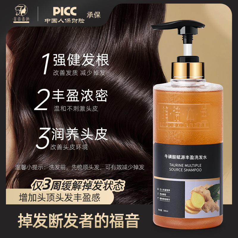 [Free Sample] Feishibencolor Taurine-Free Lauryl Alcohol-Free Shampoo with Plant Ingredients Suitable for Weak Hair Roots