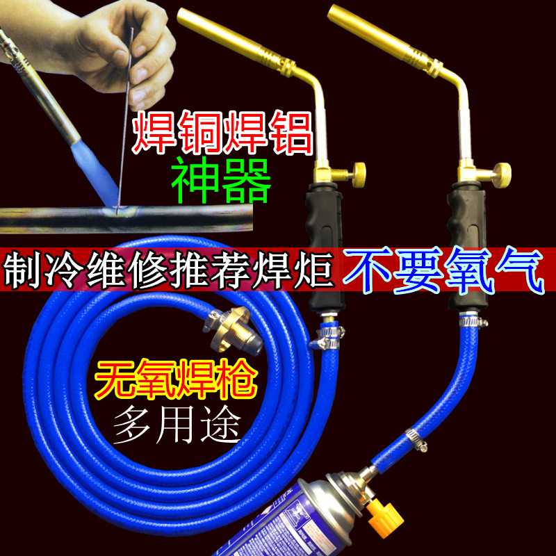 Oxygen - free welding gun Torch liquefied gas flame gun welding aluminum air conditioning refrigerator welding iron stainless steel white steel